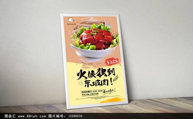 高清东坡肉宣传海报设计
