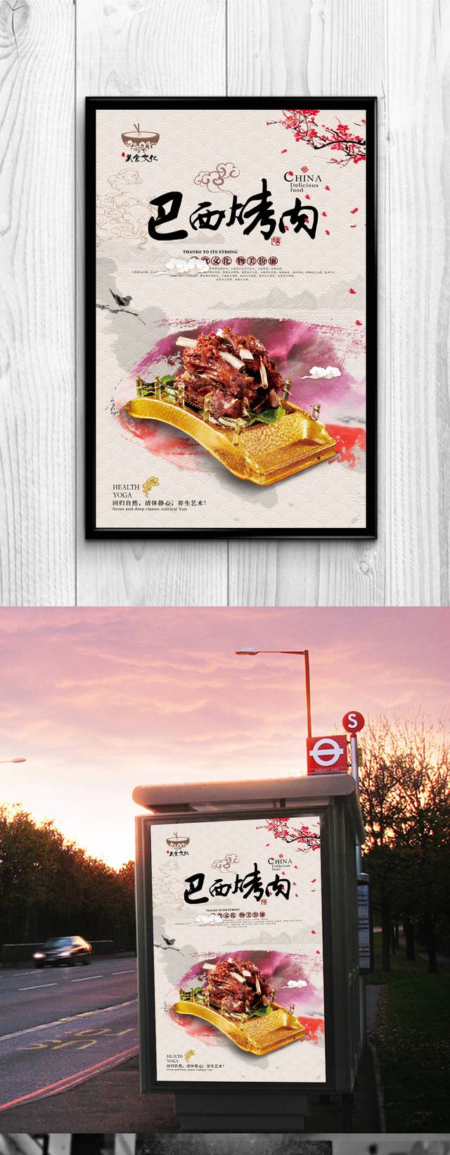 中国风巴西烤肉宣传海报设计