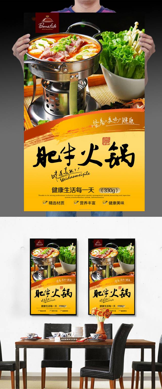 经典肥牛火锅宣传海报设计