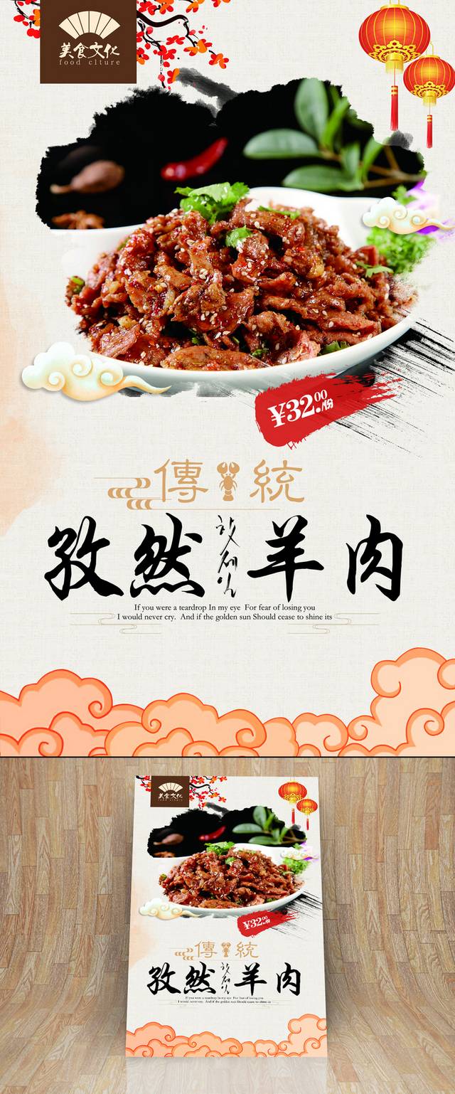高档中国风孜然羊肉文化宣传海报设计