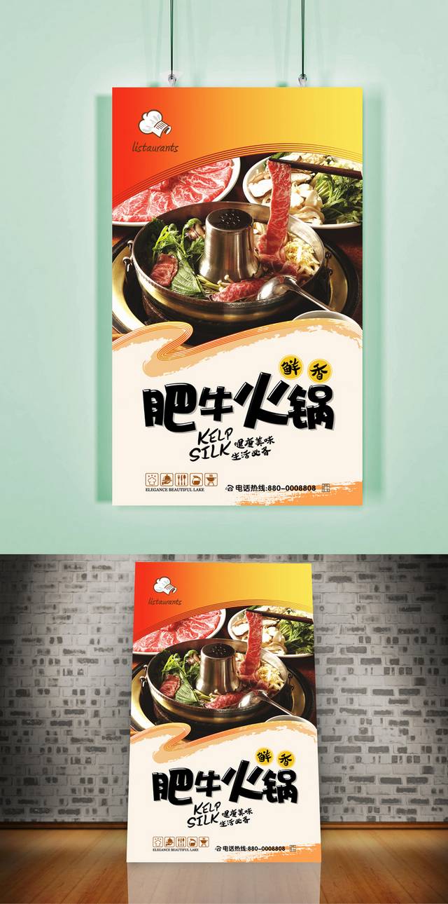 高清经典肥牛火锅宣传海报设计