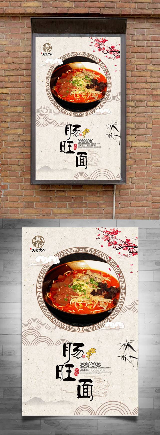 中国风美味肠旺面宣传海报设计