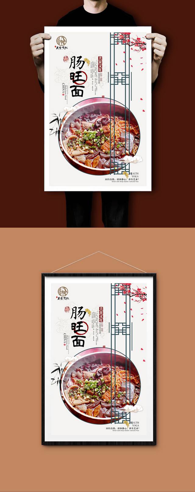 中国风肠旺面宣传海报设计