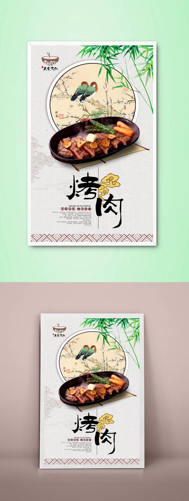 中国风巴西烤肉海报