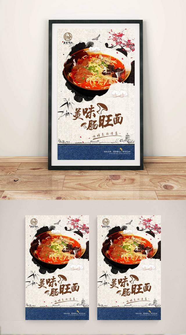 中国风肠旺面宣传海报设计psd