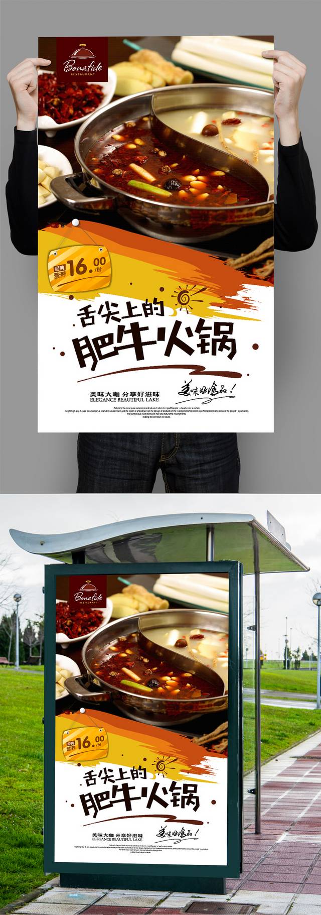 高档大气肥牛火锅宣传海报设计