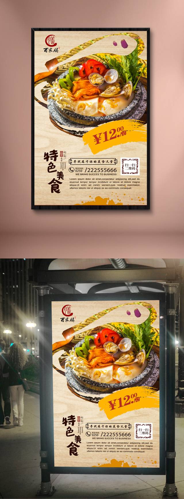 经典韩国大酱汤宣传海报设计