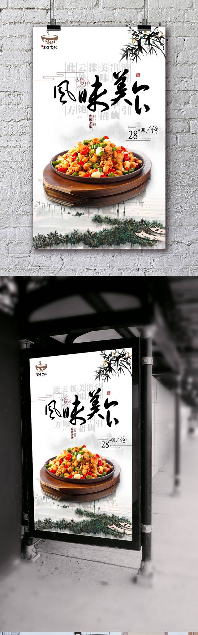 高档中国风中华传统美食海报设计
