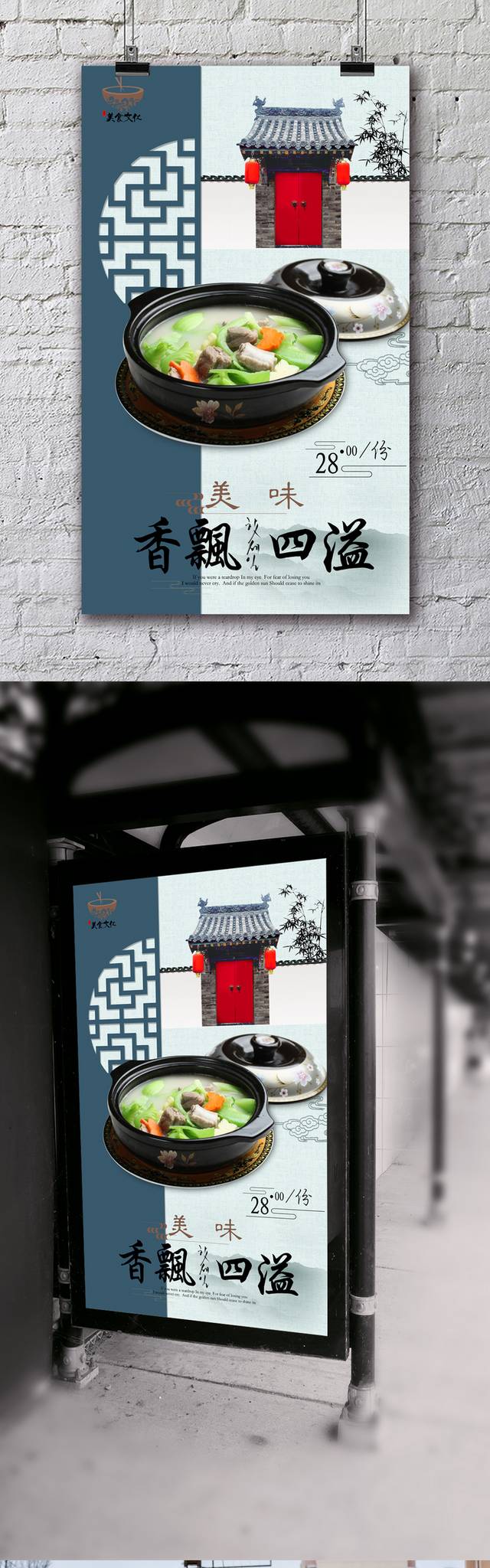 高档复古中华传统美食海报设计