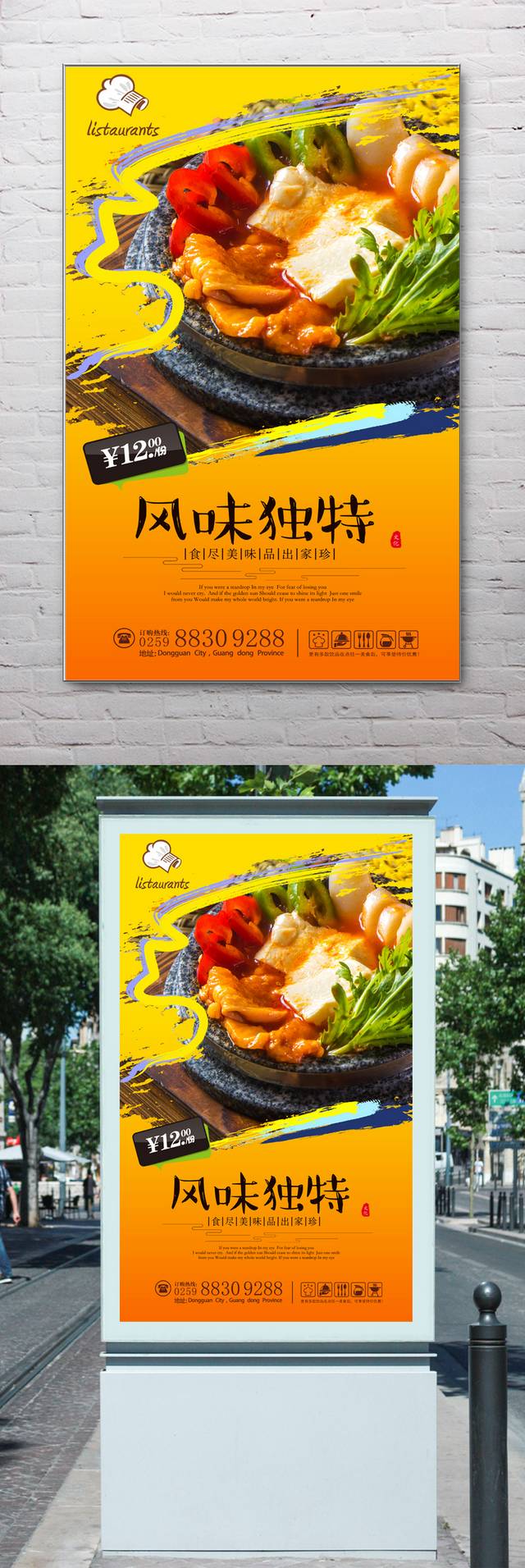经典韩国大酱汤海报设计