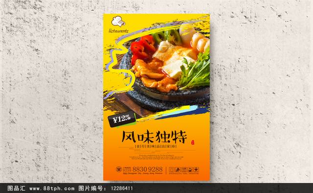 经典韩国大酱汤海报设计