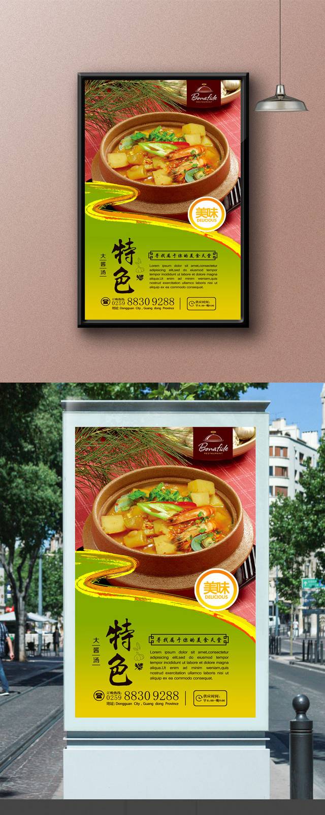 高档韩国大酱汤宣传海报设计