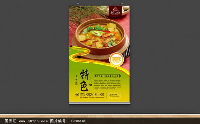 高档韩国大酱汤宣传海报设计