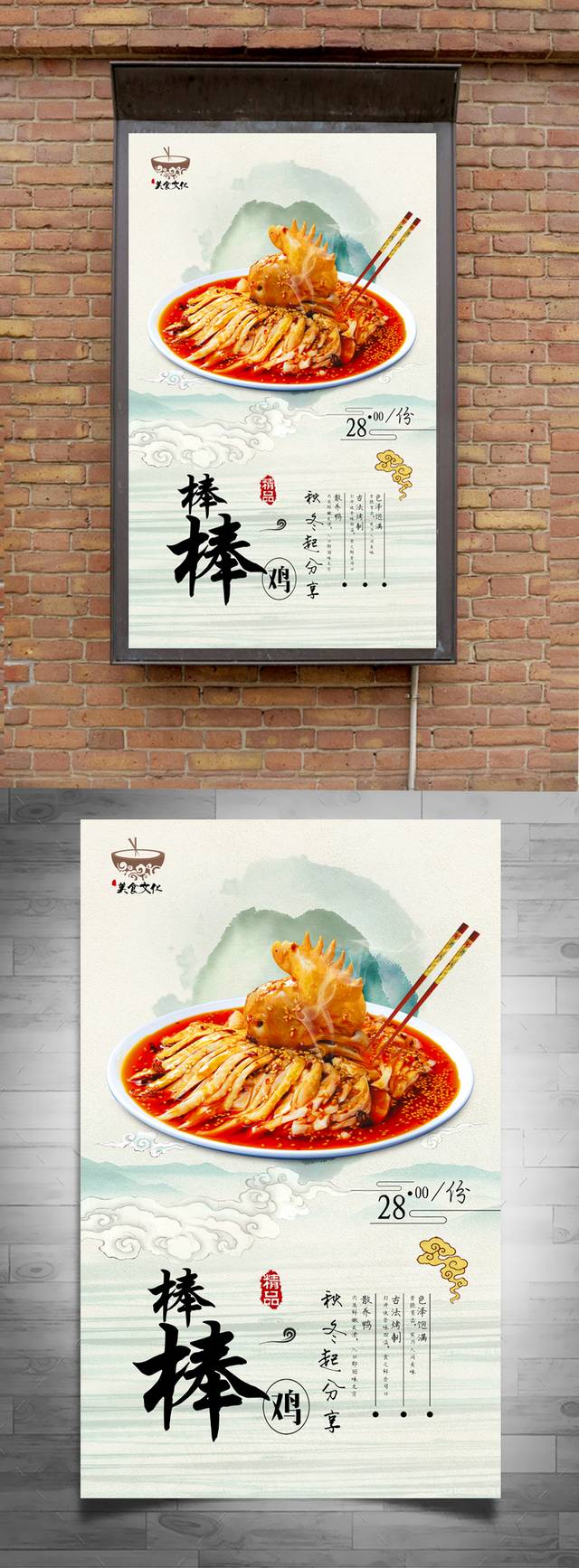 中国风棒棒鸡海报