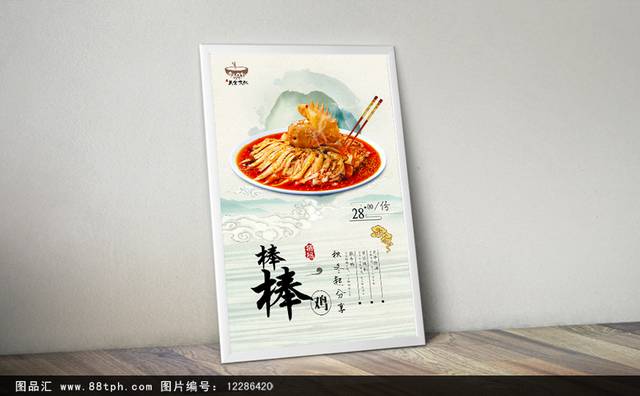 中国风棒棒鸡海报