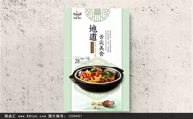 经典中华传统美食宣传海报设计