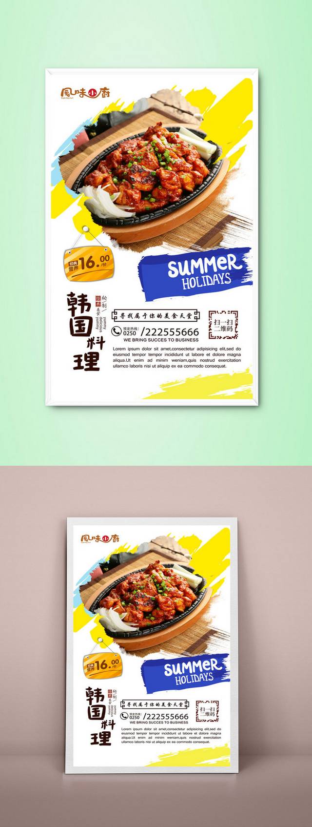 高档韩国料理宣传海报设计