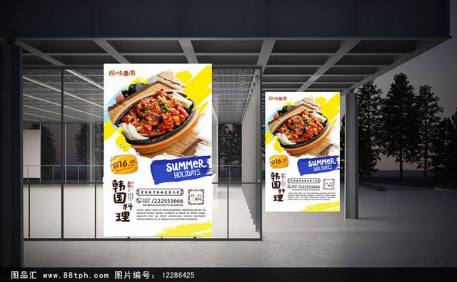 高档韩国料理宣传海报设计