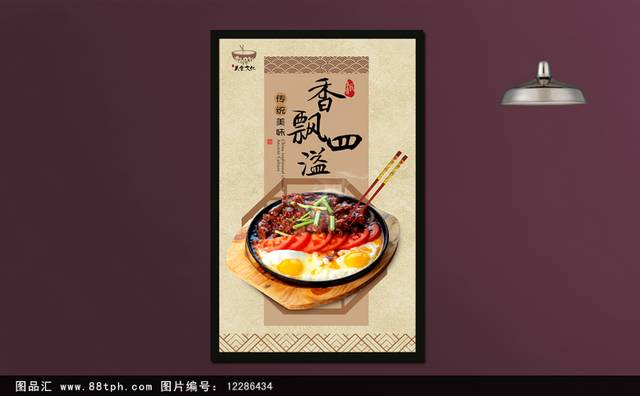 古风中华传统美食海报设计