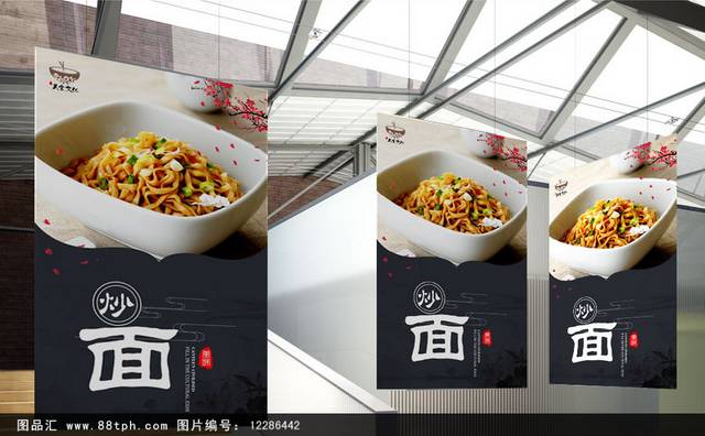 中国风古典炒面宣传海报设计