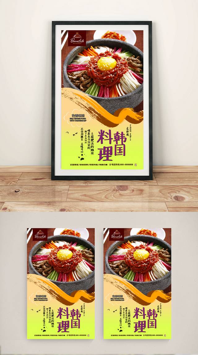 经典韩国料理海报设计