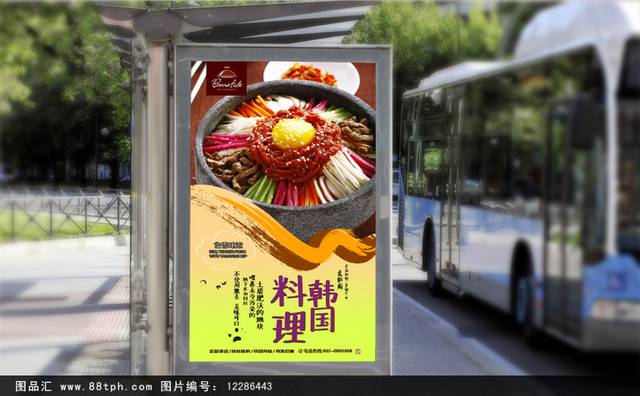 经典韩国料理海报设计