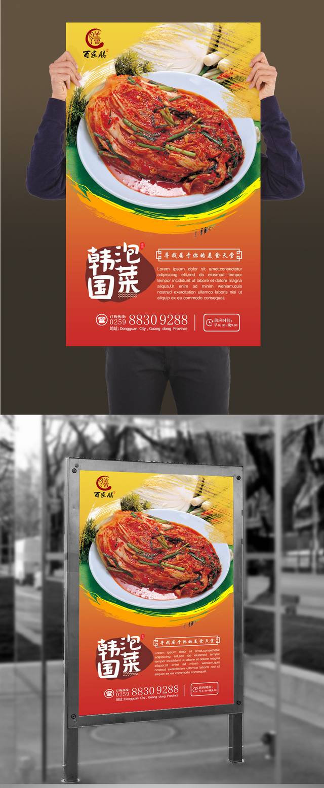经典韩国泡菜宣传海报设计psd
