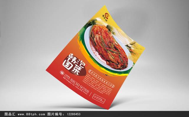 经典韩国泡菜宣传海报设计psd