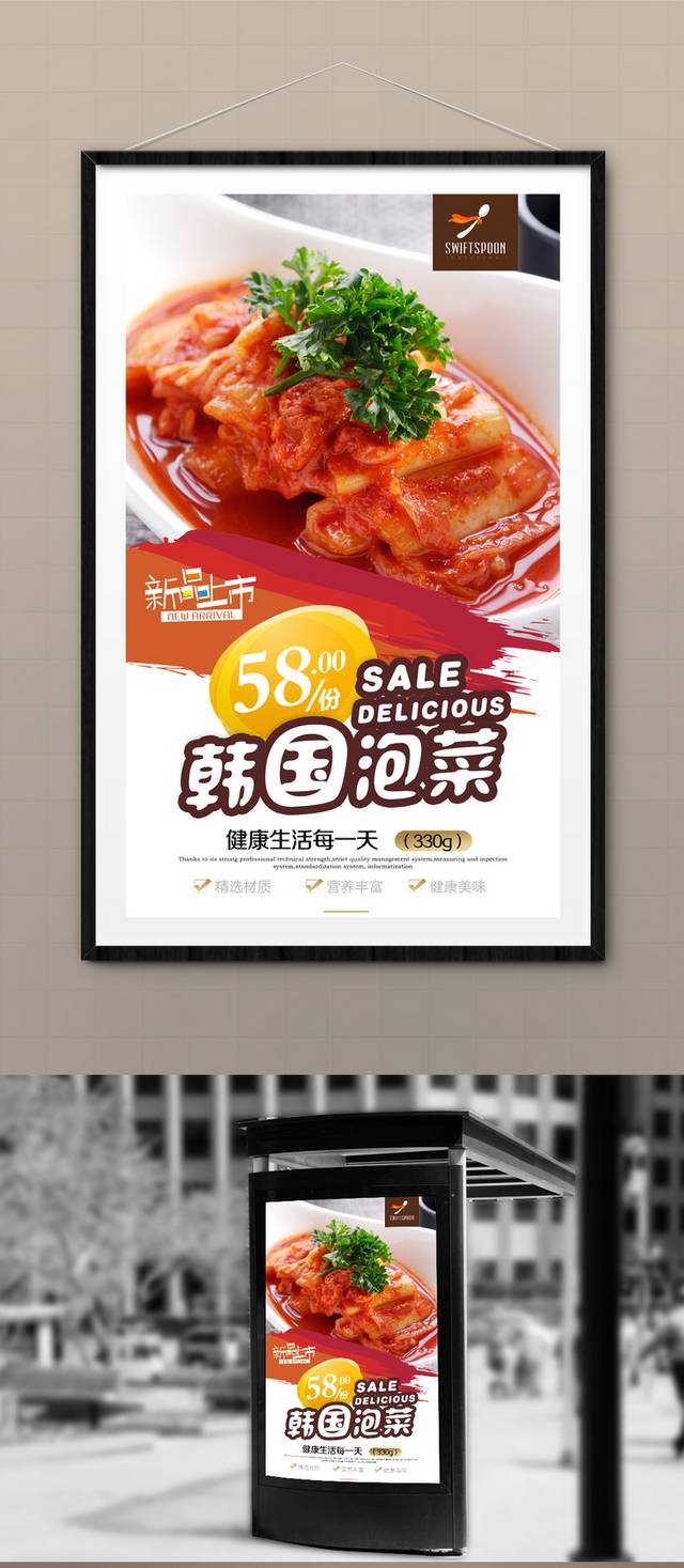 高档经典韩国泡菜海报设计psd
