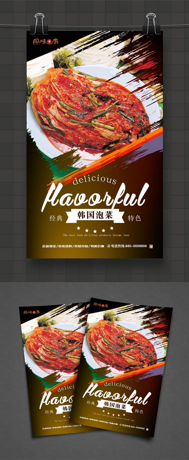 经典高档韩国泡菜宣传海报设计