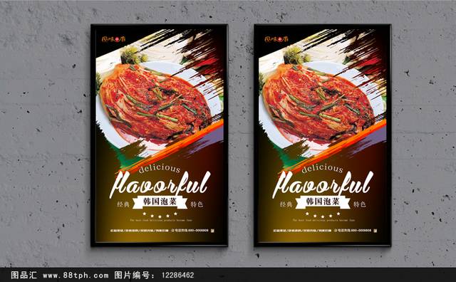 经典高档韩国泡菜宣传海报设计