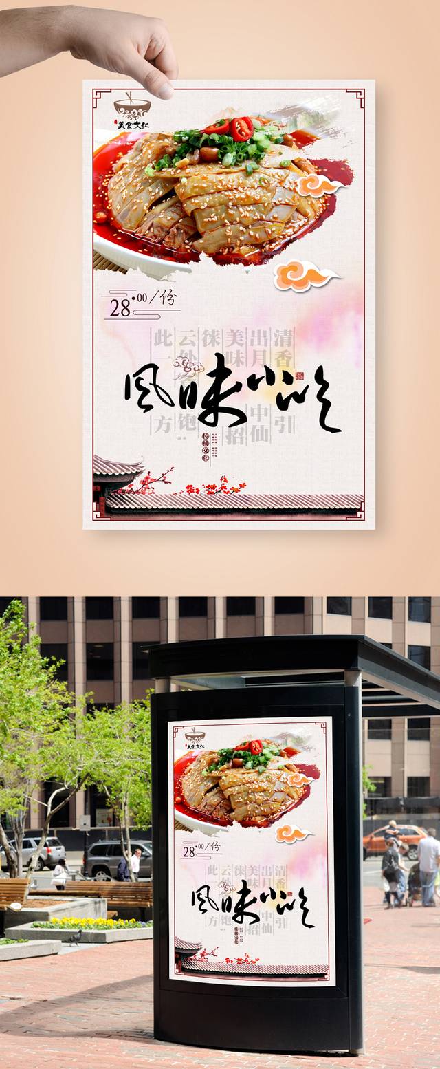 中国风中华传统美食宣传海报设计