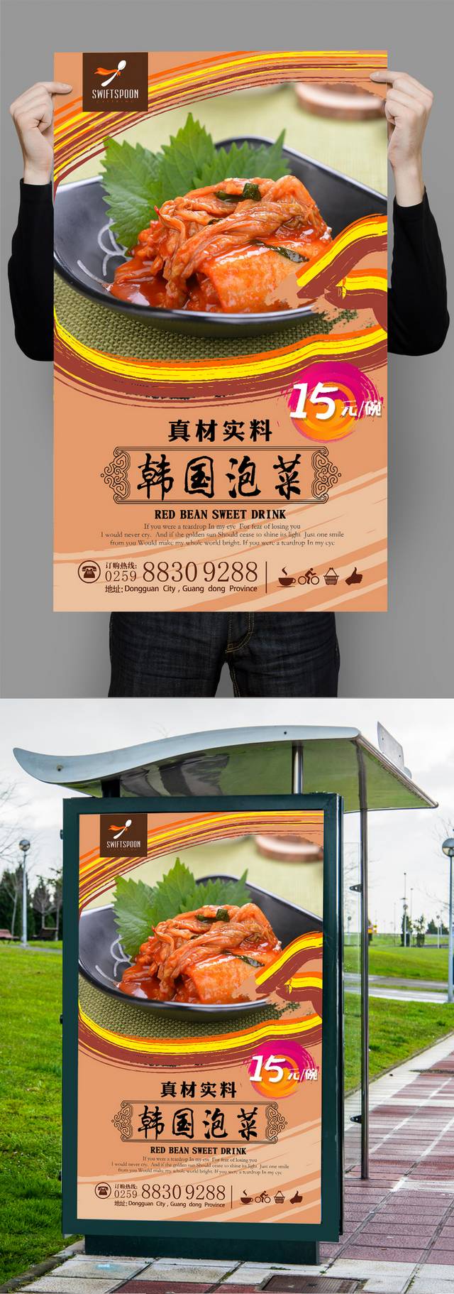 高档经典韩国泡菜宣传海报设计