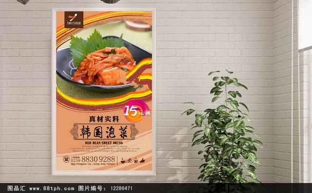 高档经典韩国泡菜宣传海报设计