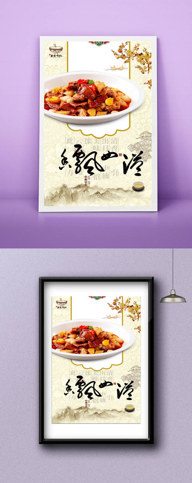 古典中华传统美食宣传海报设计