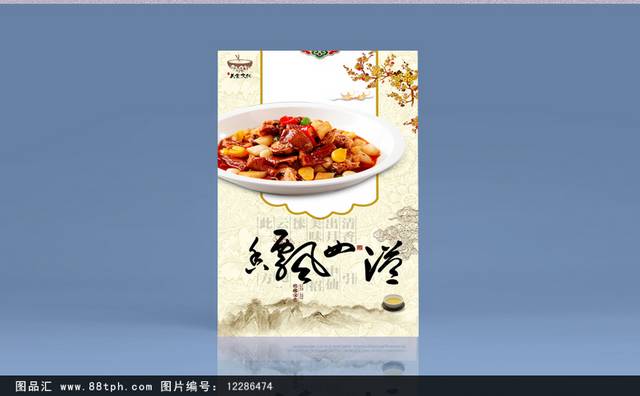 古典中华传统美食宣传海报设计