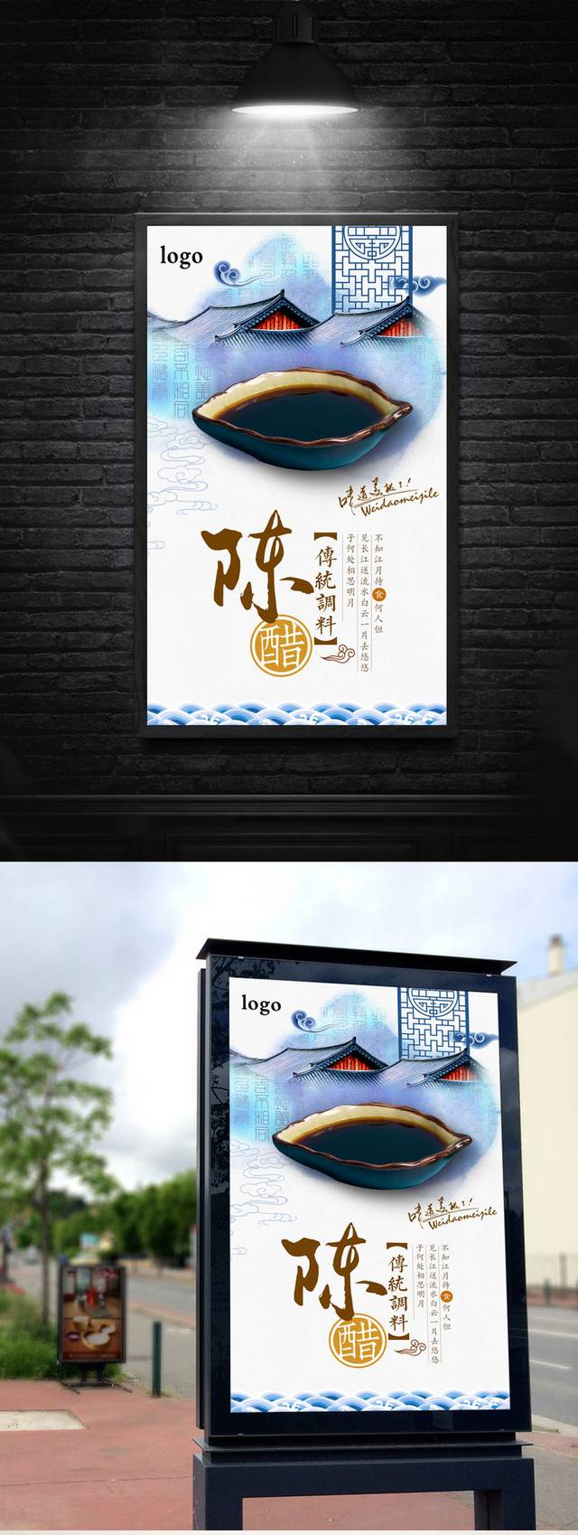 中国风陈醋文化海报设计