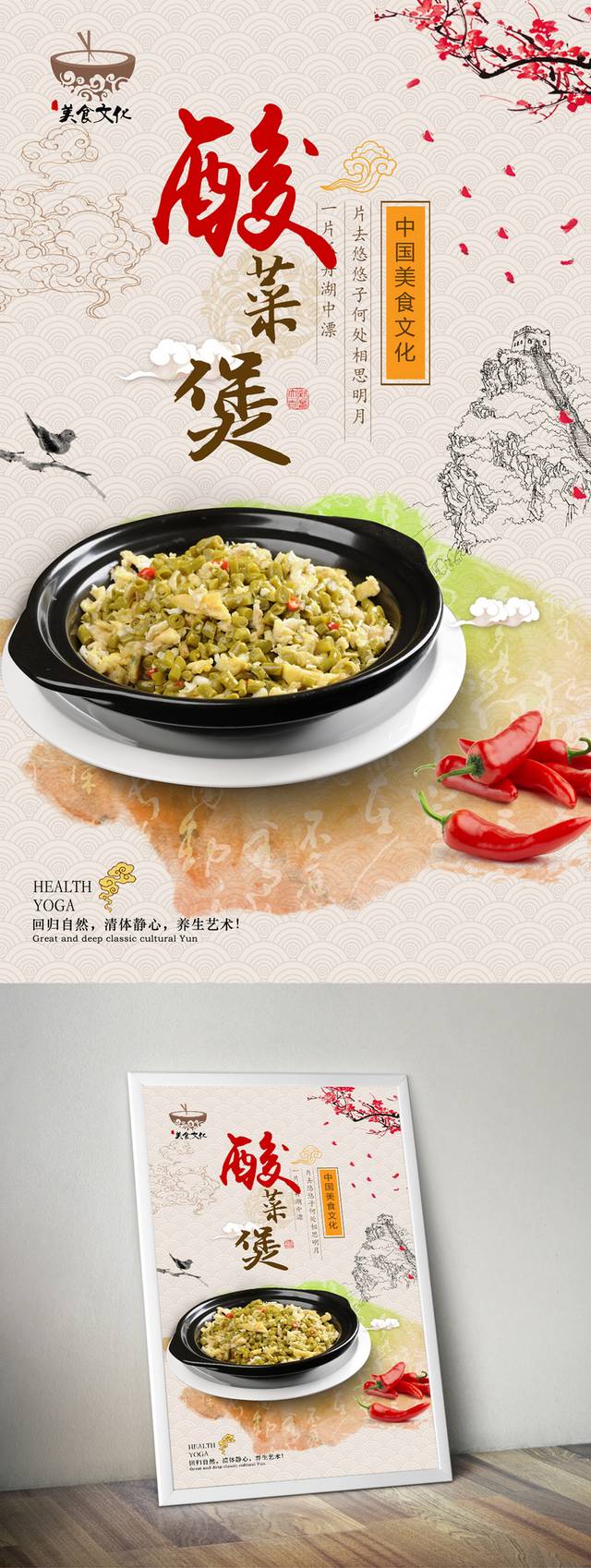 中国风咸菜店海报设计psd