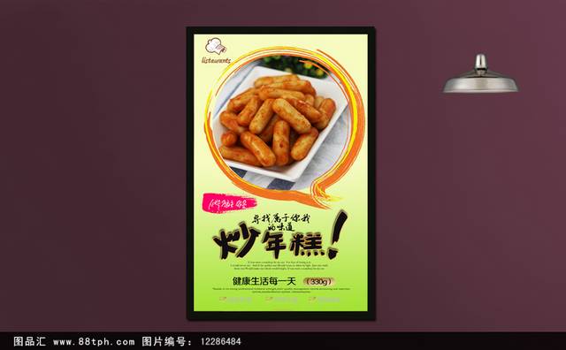 经典韩式炒年糕海报设计