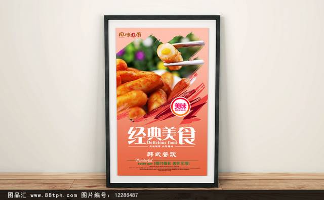 清新高档韩式炒年糕海报设计