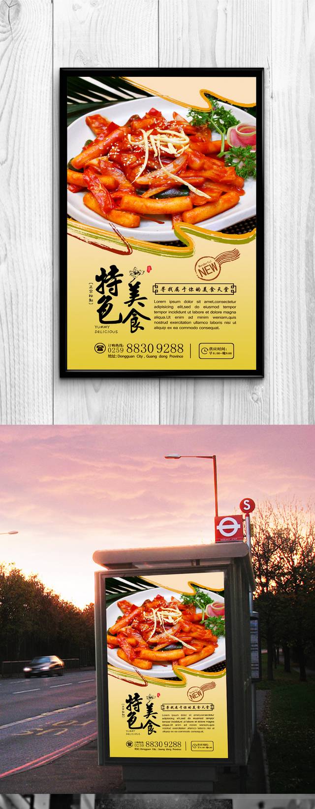 经典高档韩式炒年糕海报设计