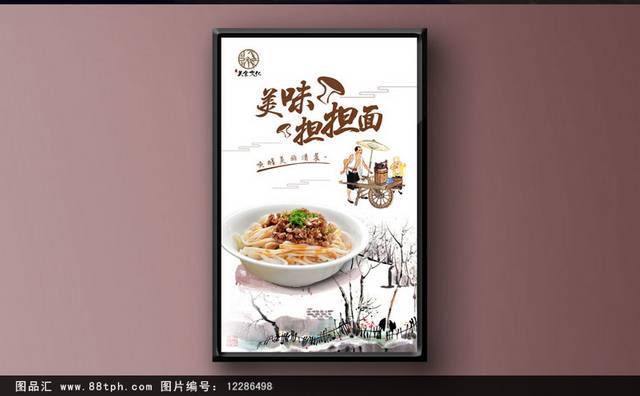 中国风担担面宣传海报设计