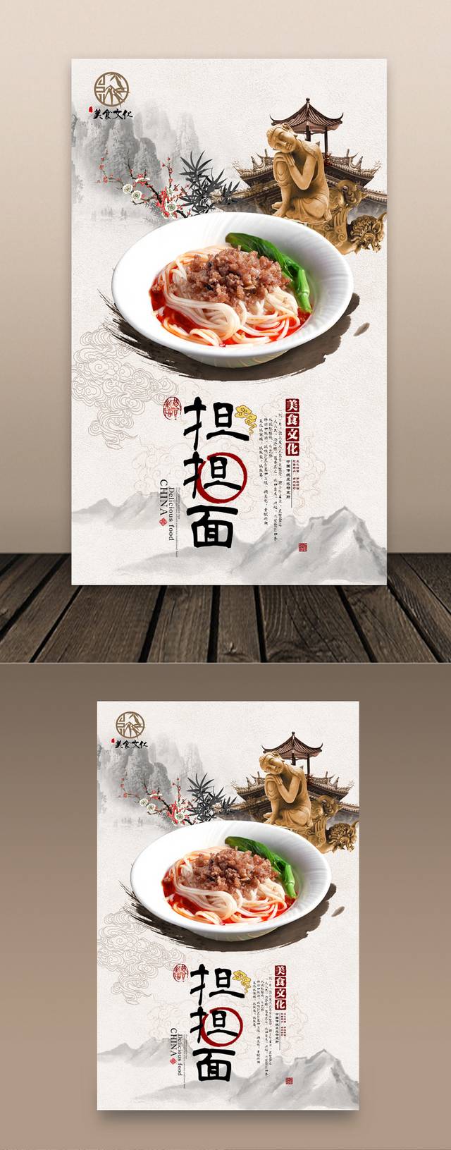 中国风古典担担面宣传海报设计psd