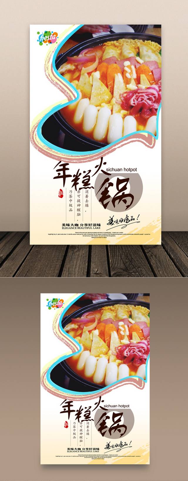 经典高档韩式年糕火锅宣传海报设计