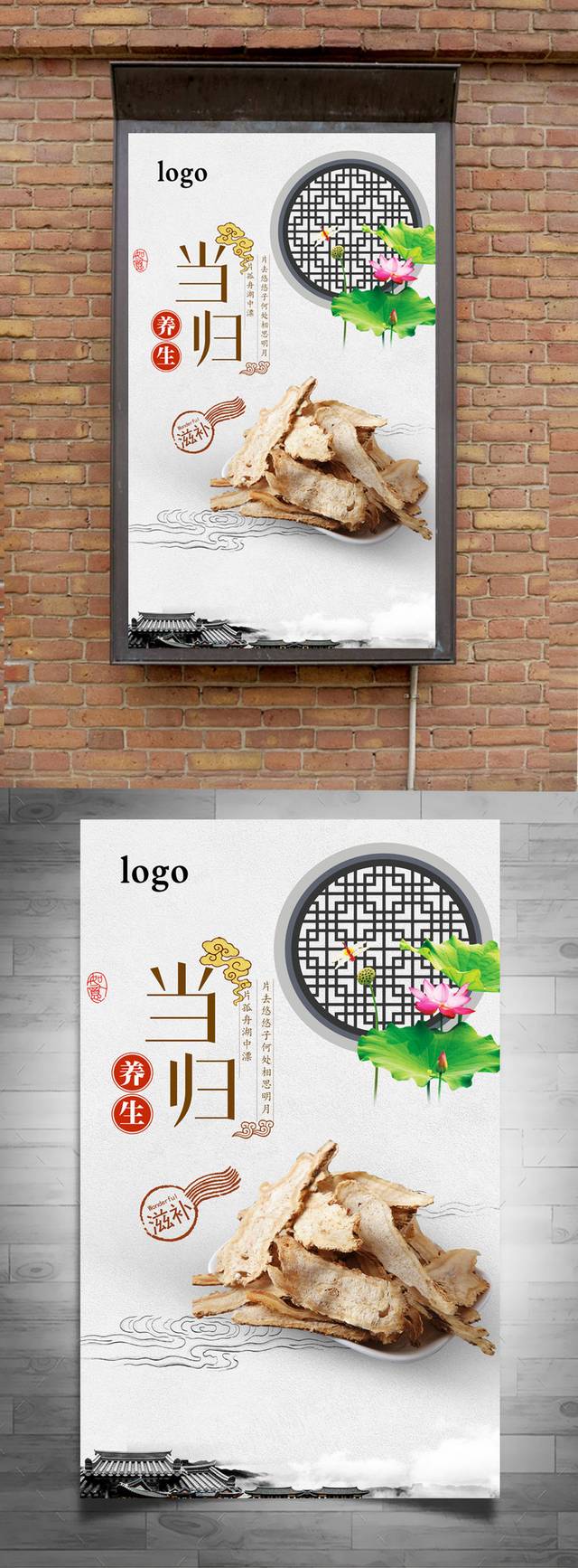 古典中国风当归海报设计