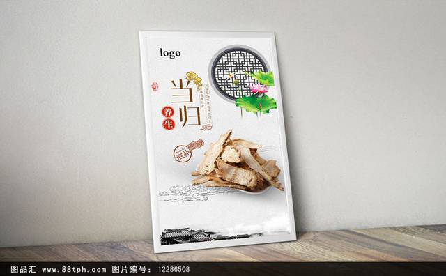 古典中国风当归海报设计