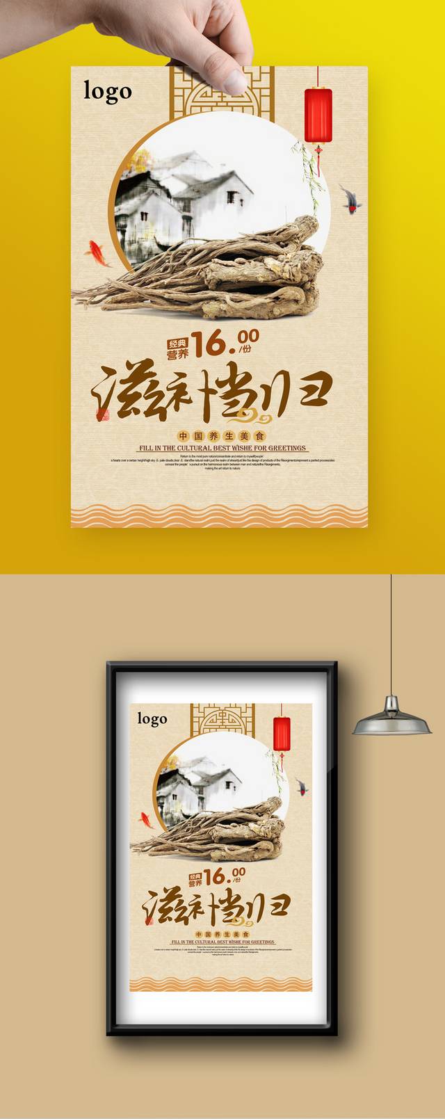 中国风当归海报设计
