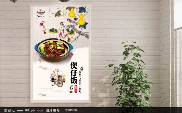高清中国风煲仔饭美食促销海报