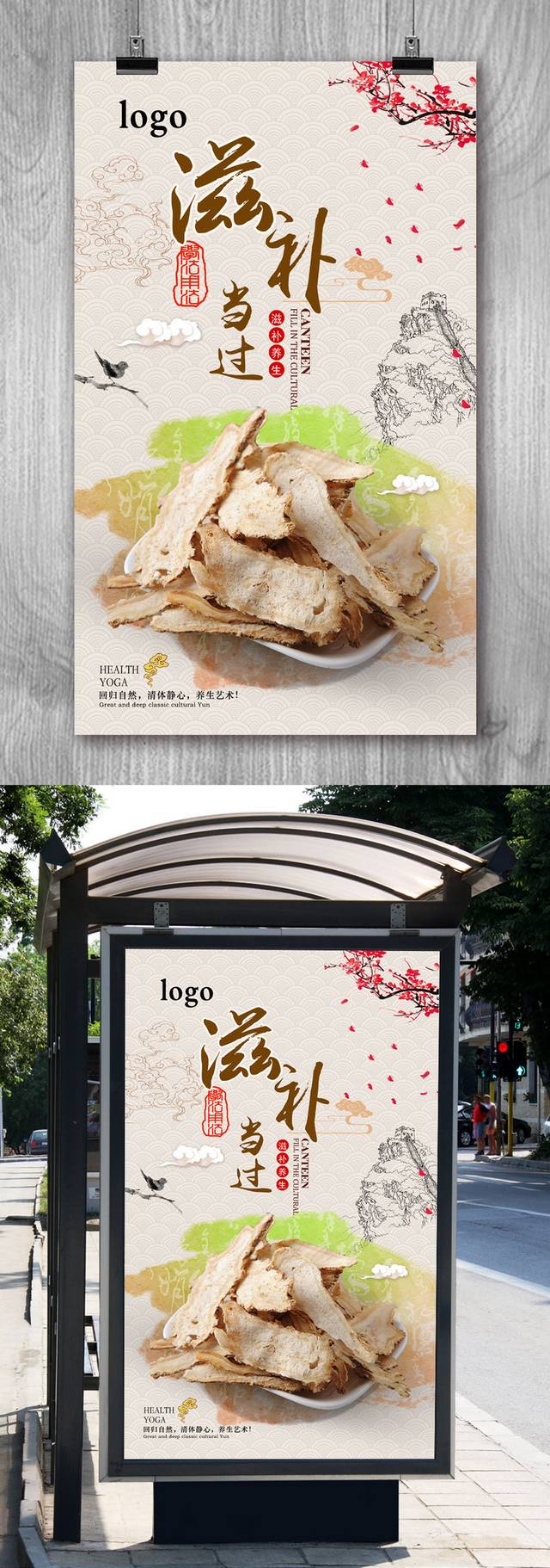 中国风古典当归保健品宣传海报设计