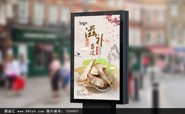 中国风古典当归保健品宣传海报设计